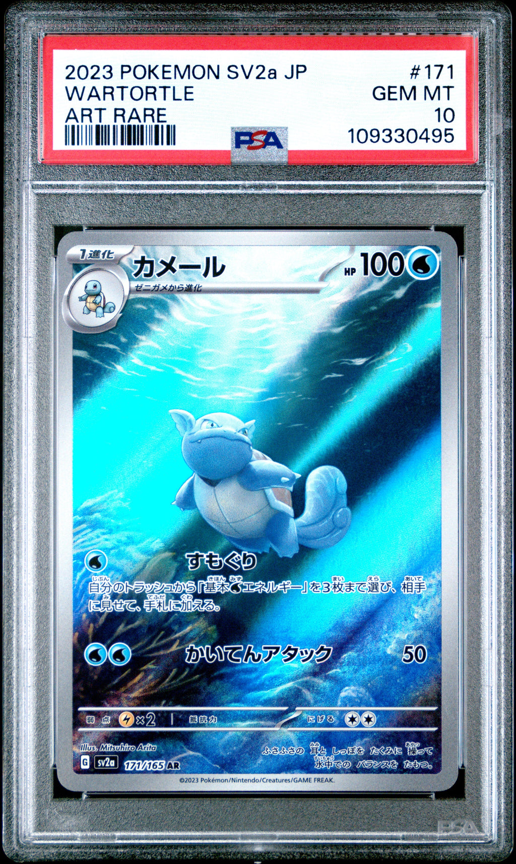 2023-pokemon-japanese-sv2a-pokemon-151-art-rare-wartortle-10-psa-171