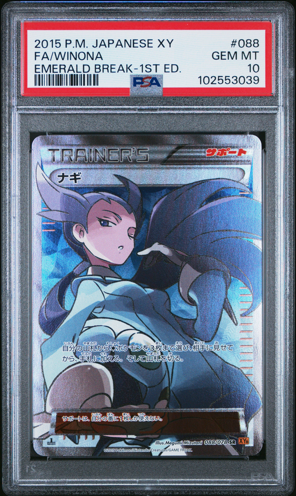 2015-pokemon-japanese-xy-emerald-break-1st-ed-fa-winona-10-psa-088