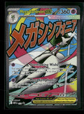 ME: Mega Evolution Promo Mega Gardevoir ex #032